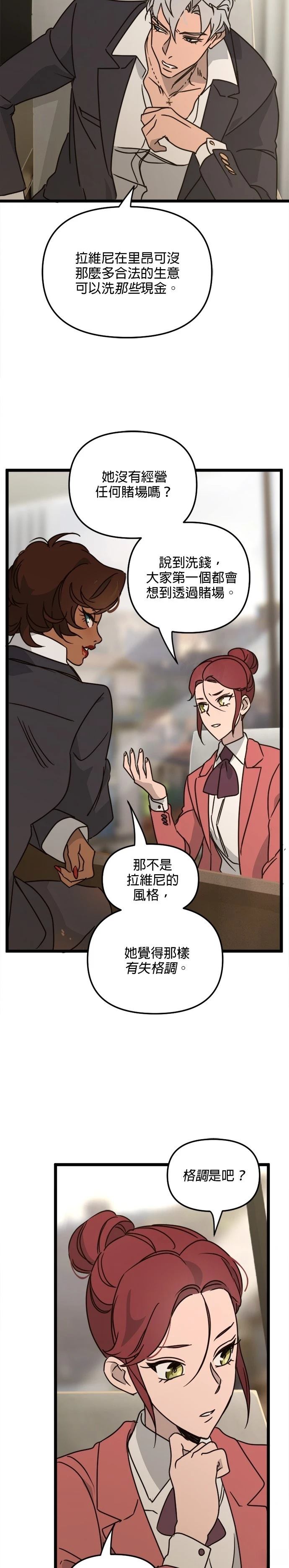 黑手党保姆漫画,第31话4图