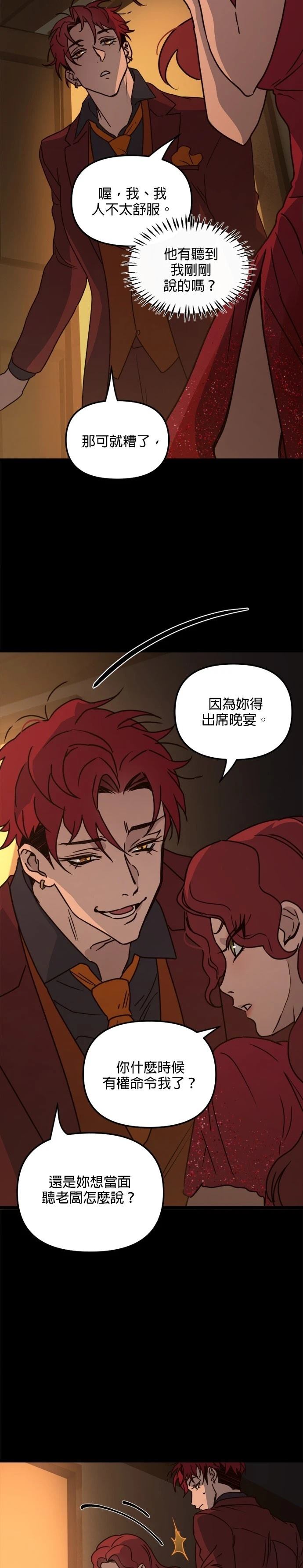 黑手党保姆漫画,第23话2图