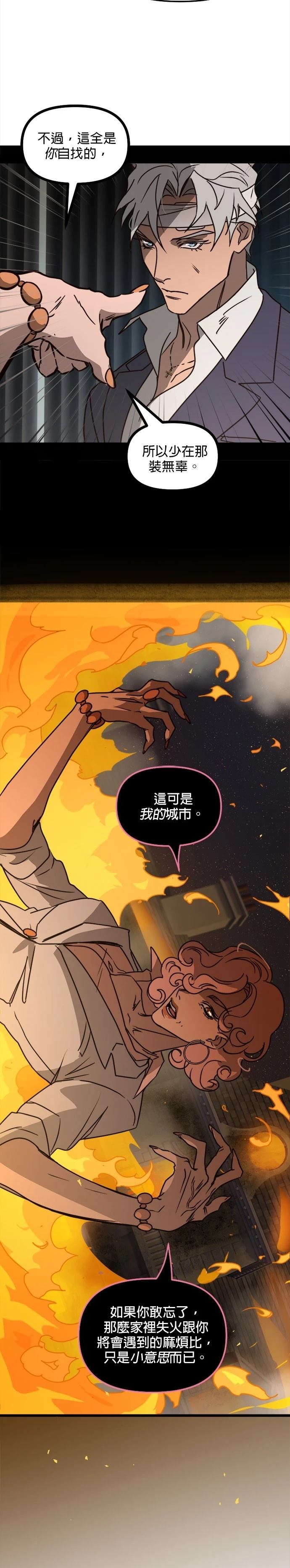 黑手党母亲漫画,第29话3图