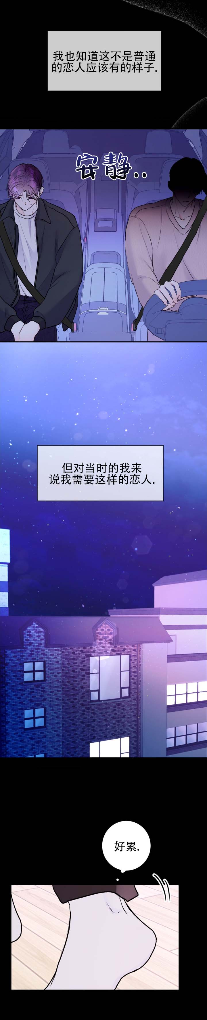 前任新欢找你怎么办漫画,第2话3图