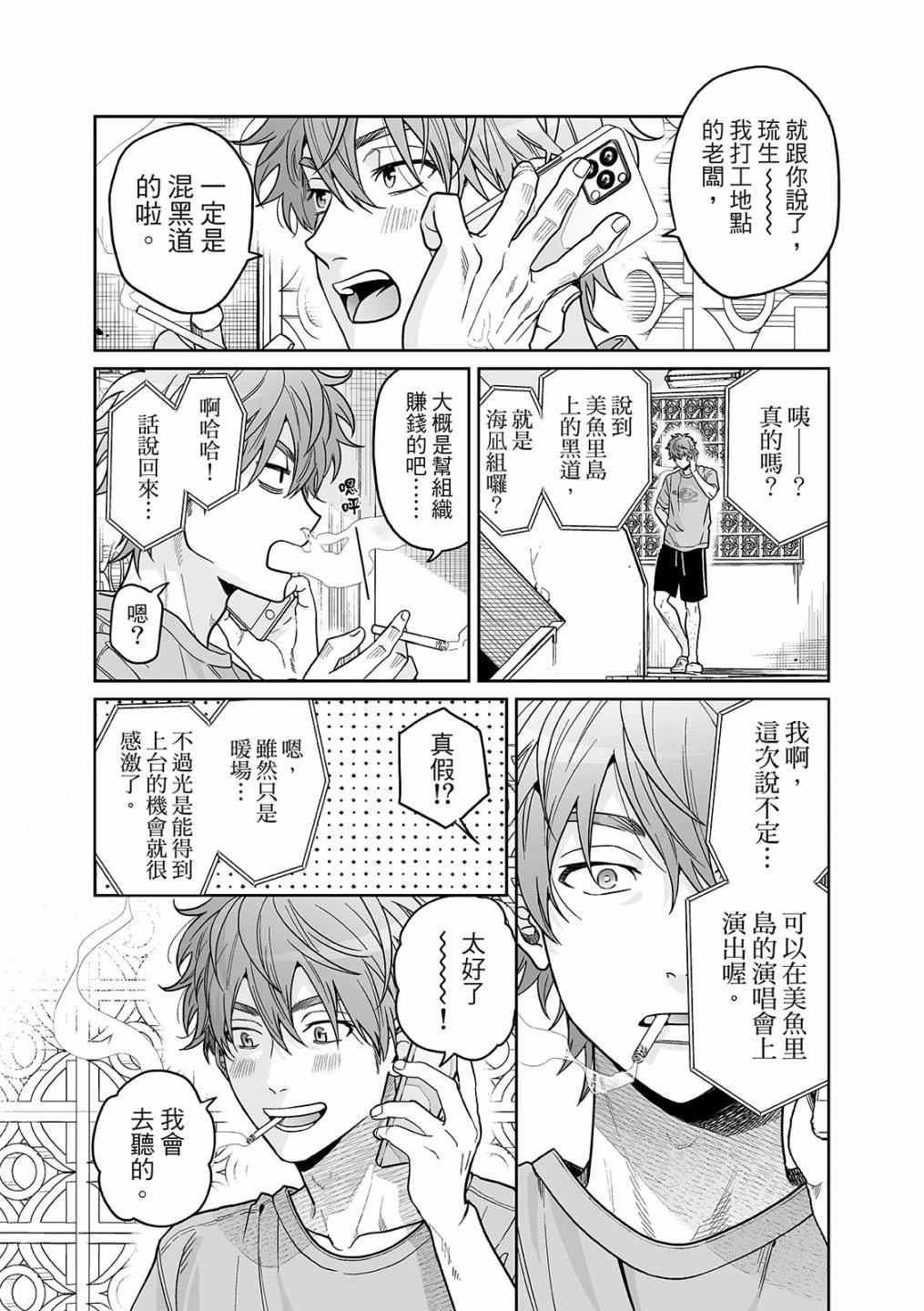 人鱼王子2女主漫画,第6话4图