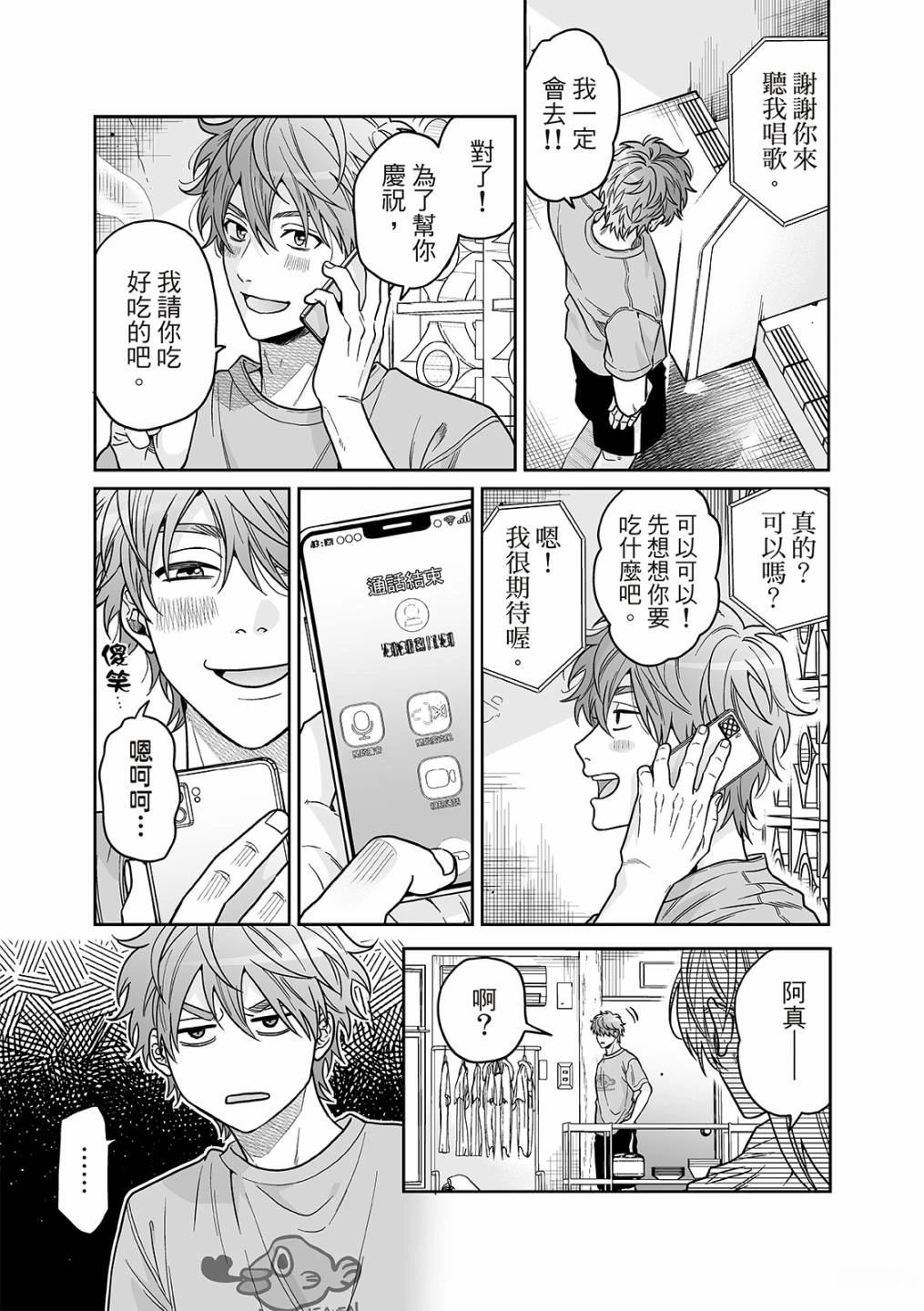 人鱼王子2女主漫画,第6话5图