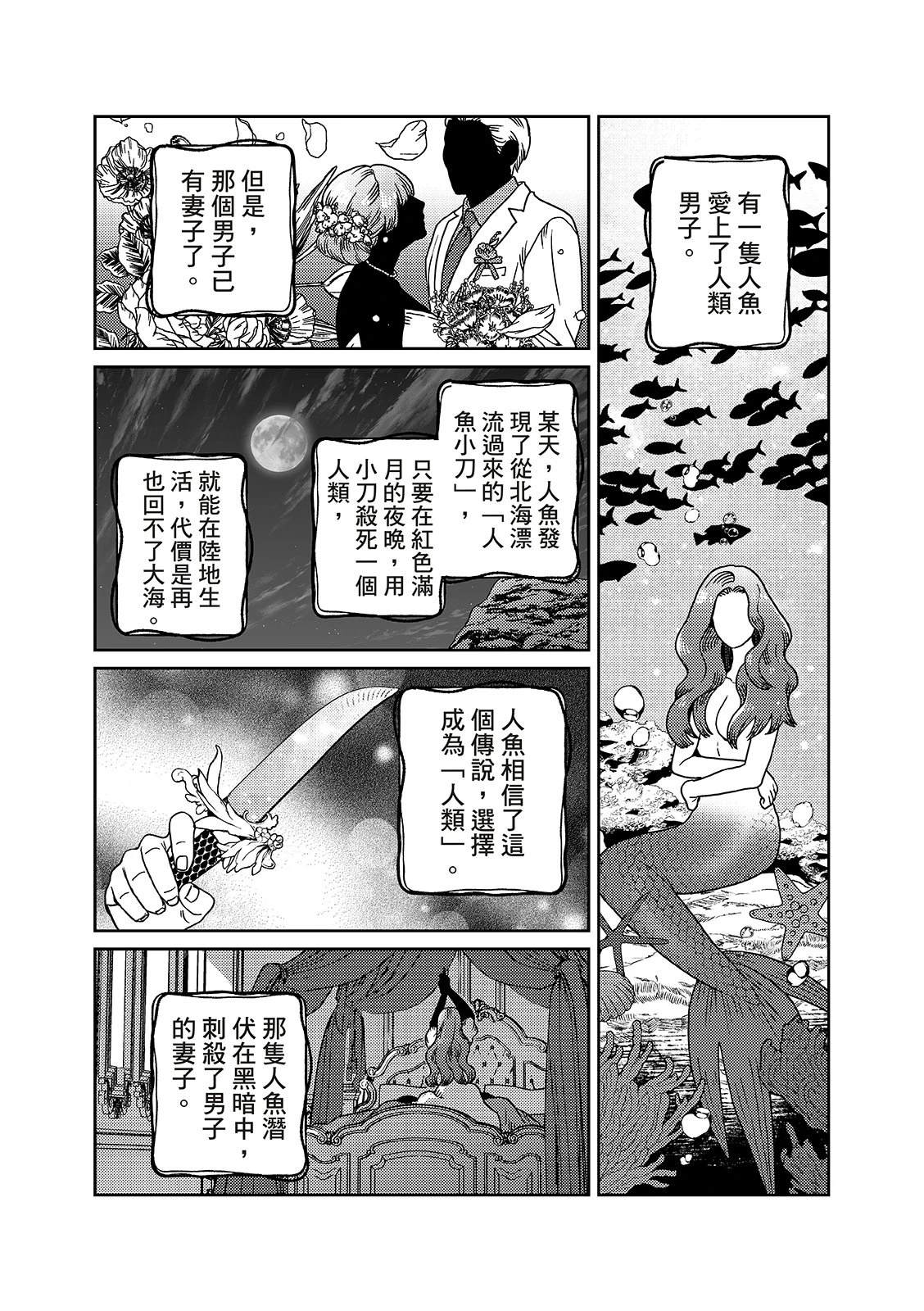 《人鱼王子》漫画,第4话2图