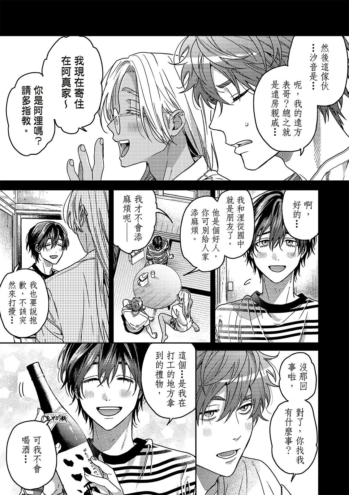 人鱼王子露出了尾巴漫画,第3话5图