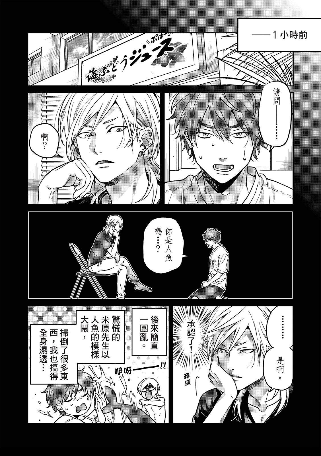 人鱼王子露出了尾巴漫画,第7话5图