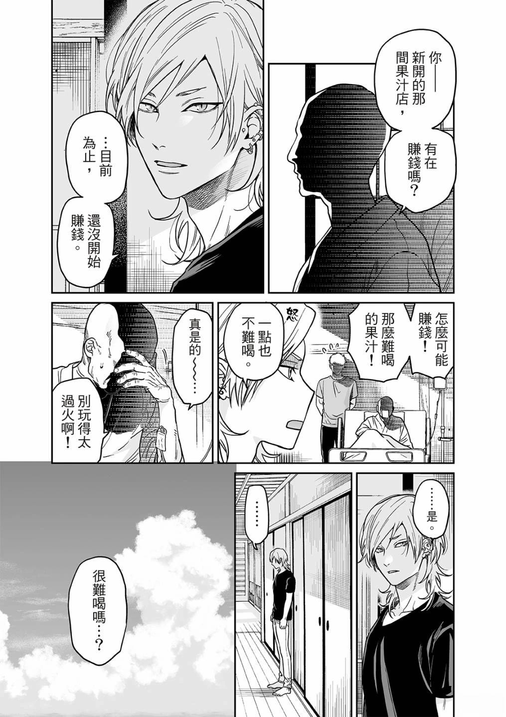 人鱼王子2女主漫画,第6话3图