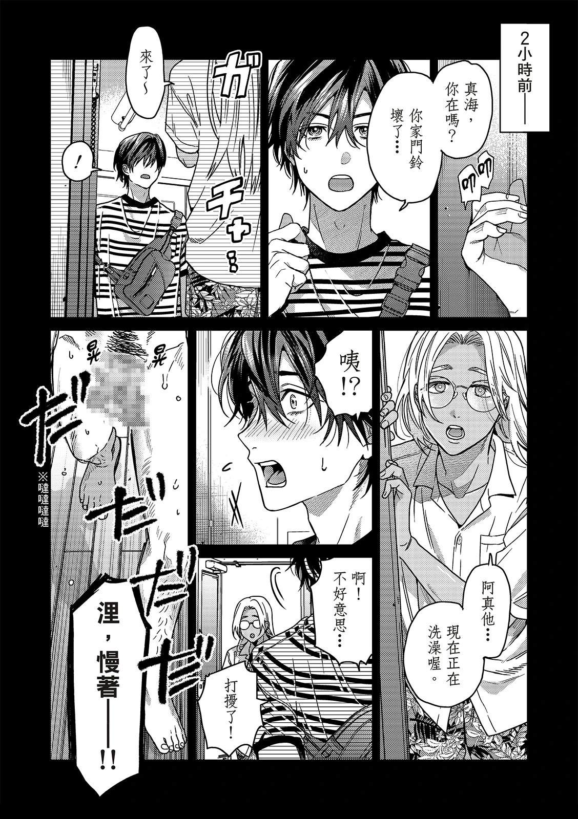 人鱼王子露出了尾巴漫画,第3话3图