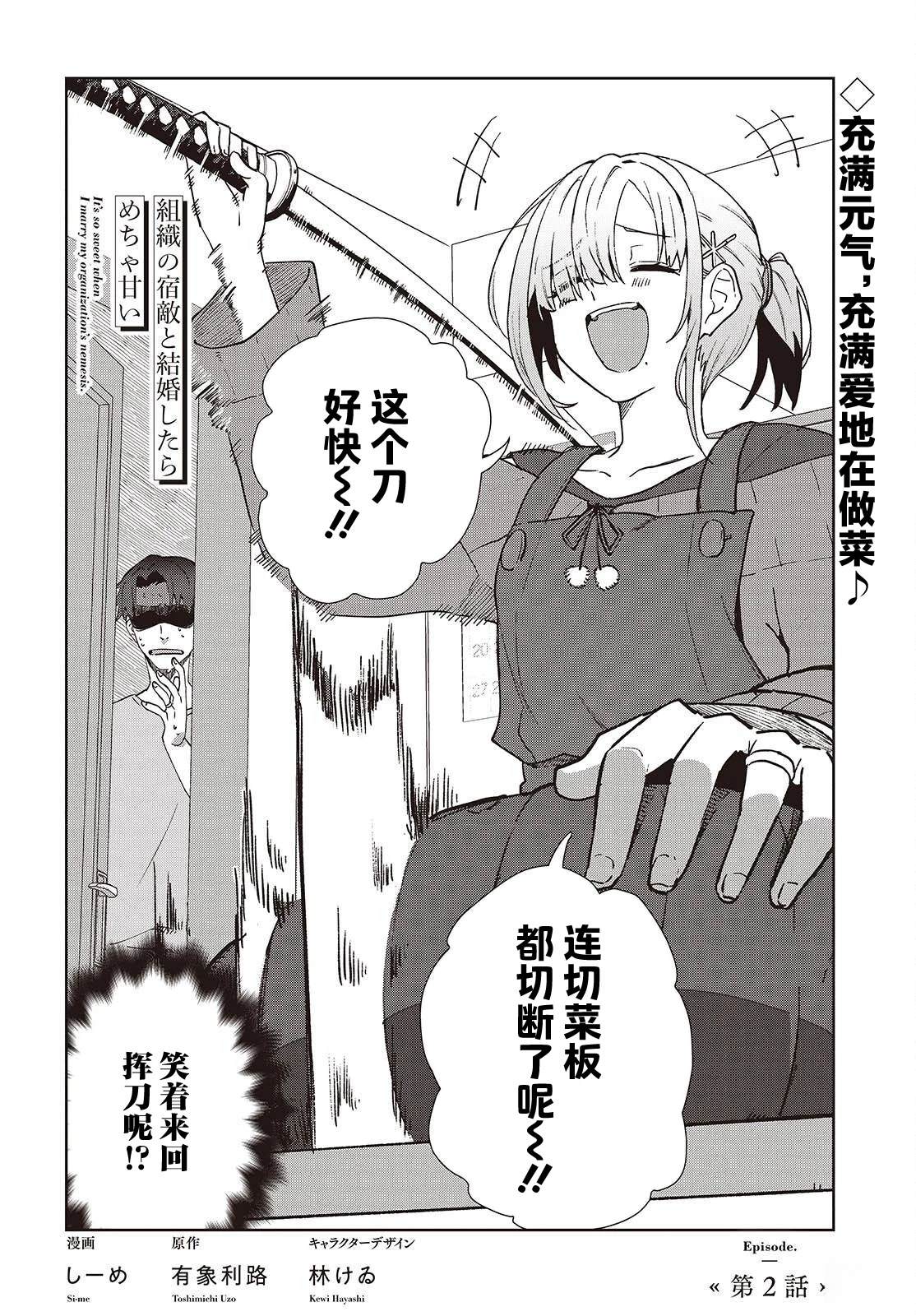 和组织宿敌的婚后生活超甜第三卷漫画,第2话2图