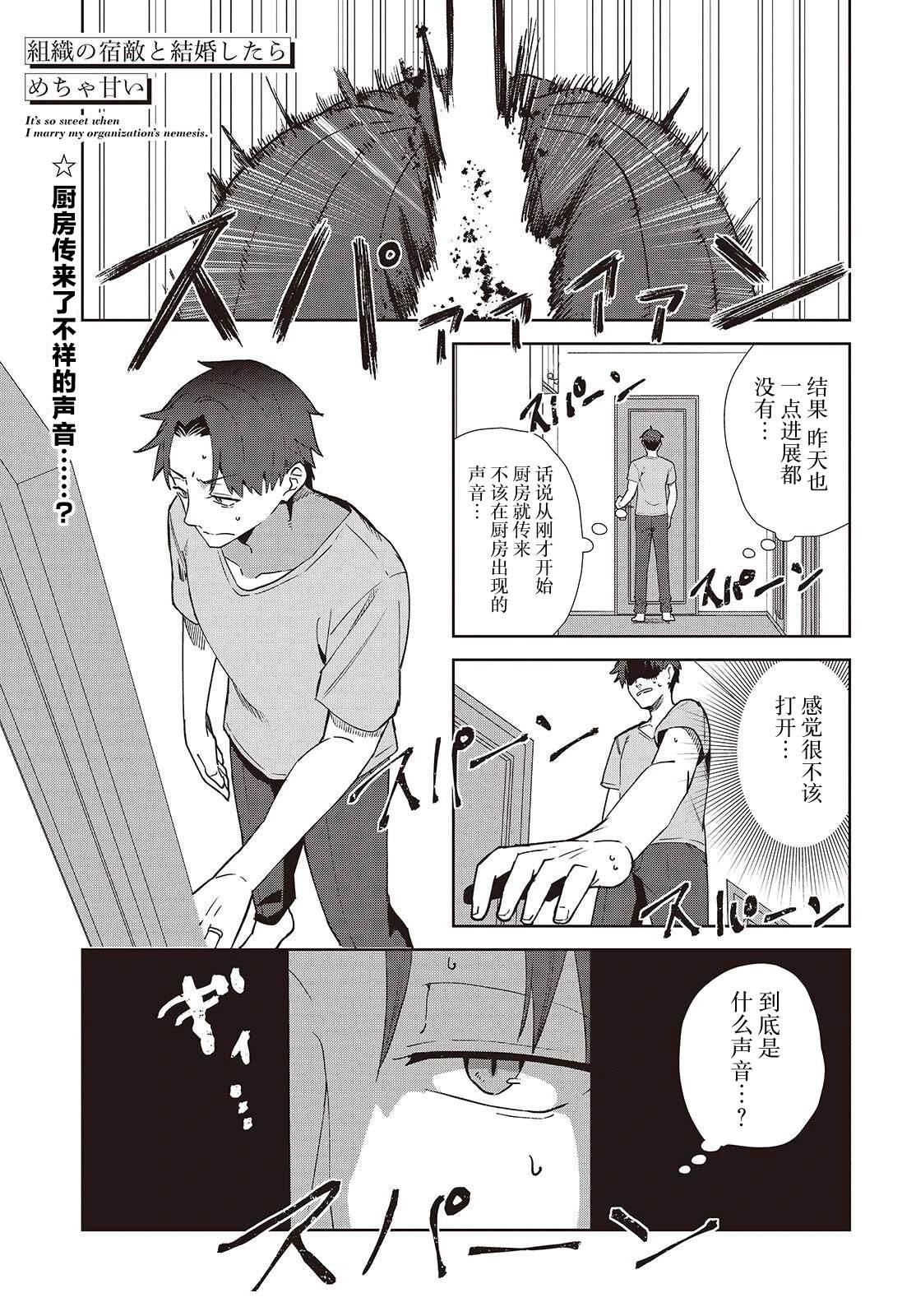 和组织宿敌的婚后生活超甜第三卷漫画,第2话1图