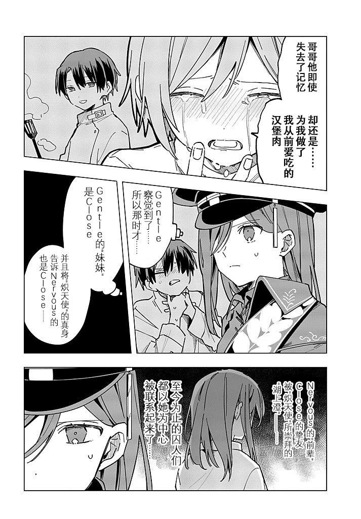 监狱实验斯坦福片段漫画,第14话2图