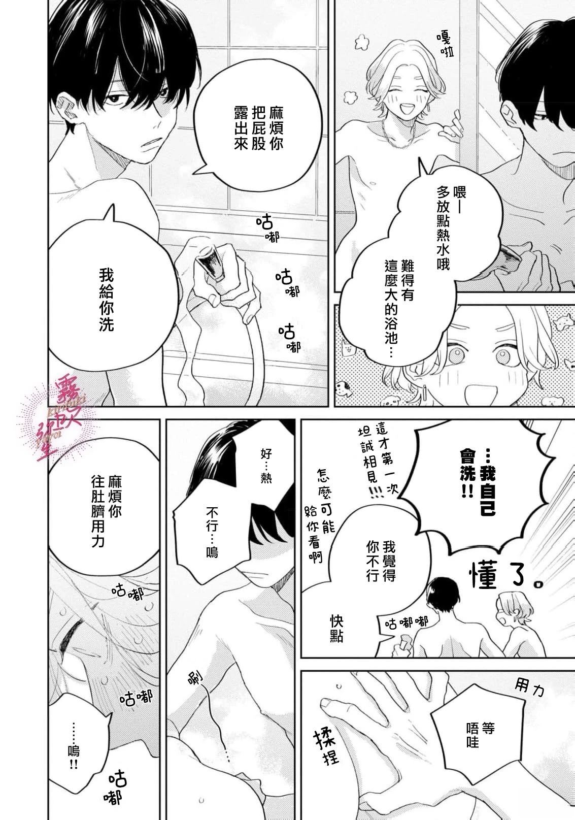 能美前辈的辩白是谁漫画,第2话4图