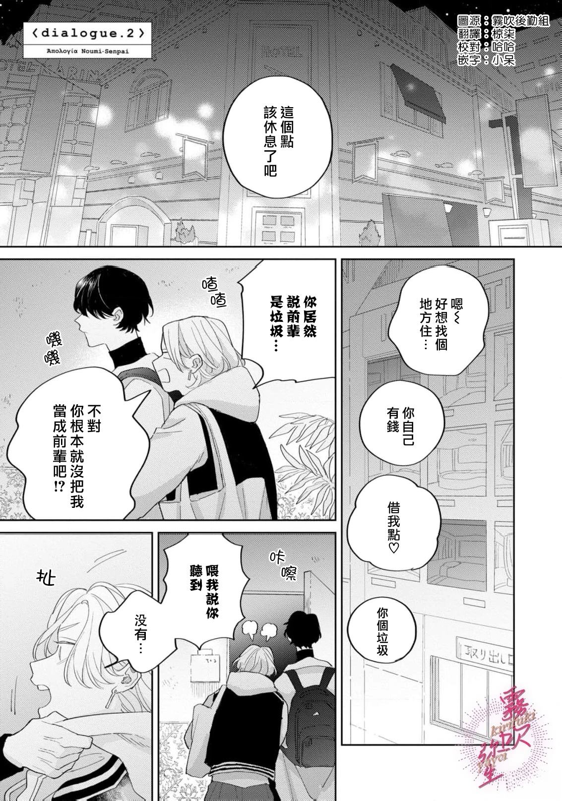 能美前辈的辩白是谁漫画,第2话1图