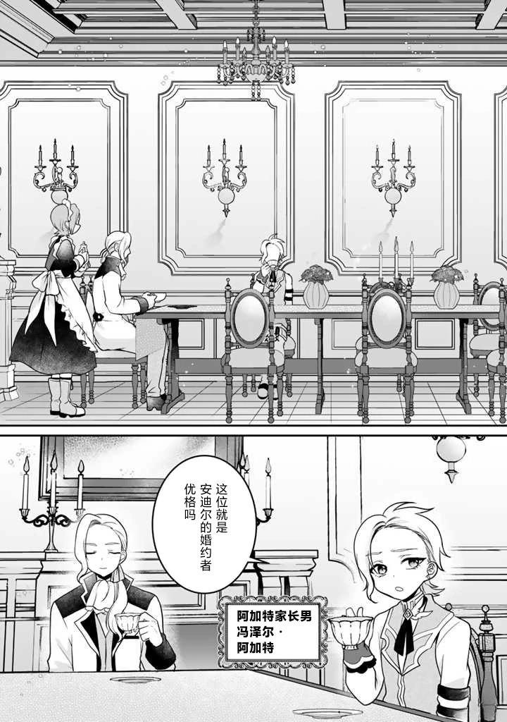 最弱职靠前世知识成为世界最强漫画,第5.1话3图