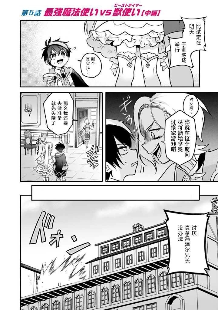 最弱职靠前世知识成为世界最强漫画,第5.1话2图