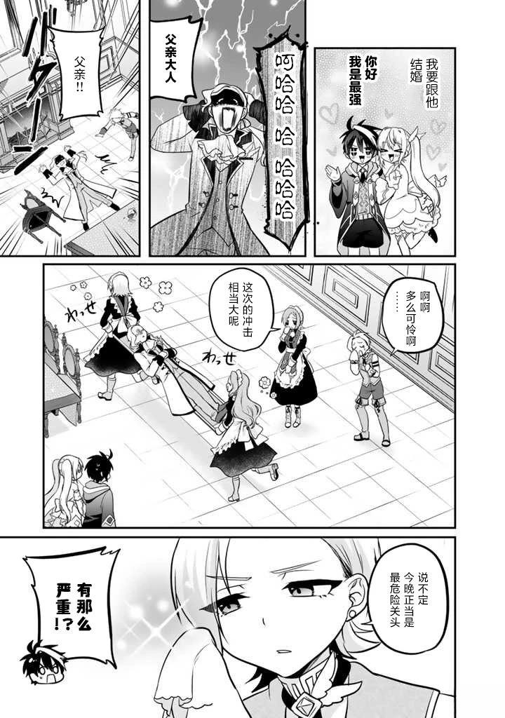 最弱职靠前世知识成为世界最强漫画,第5.1话5图