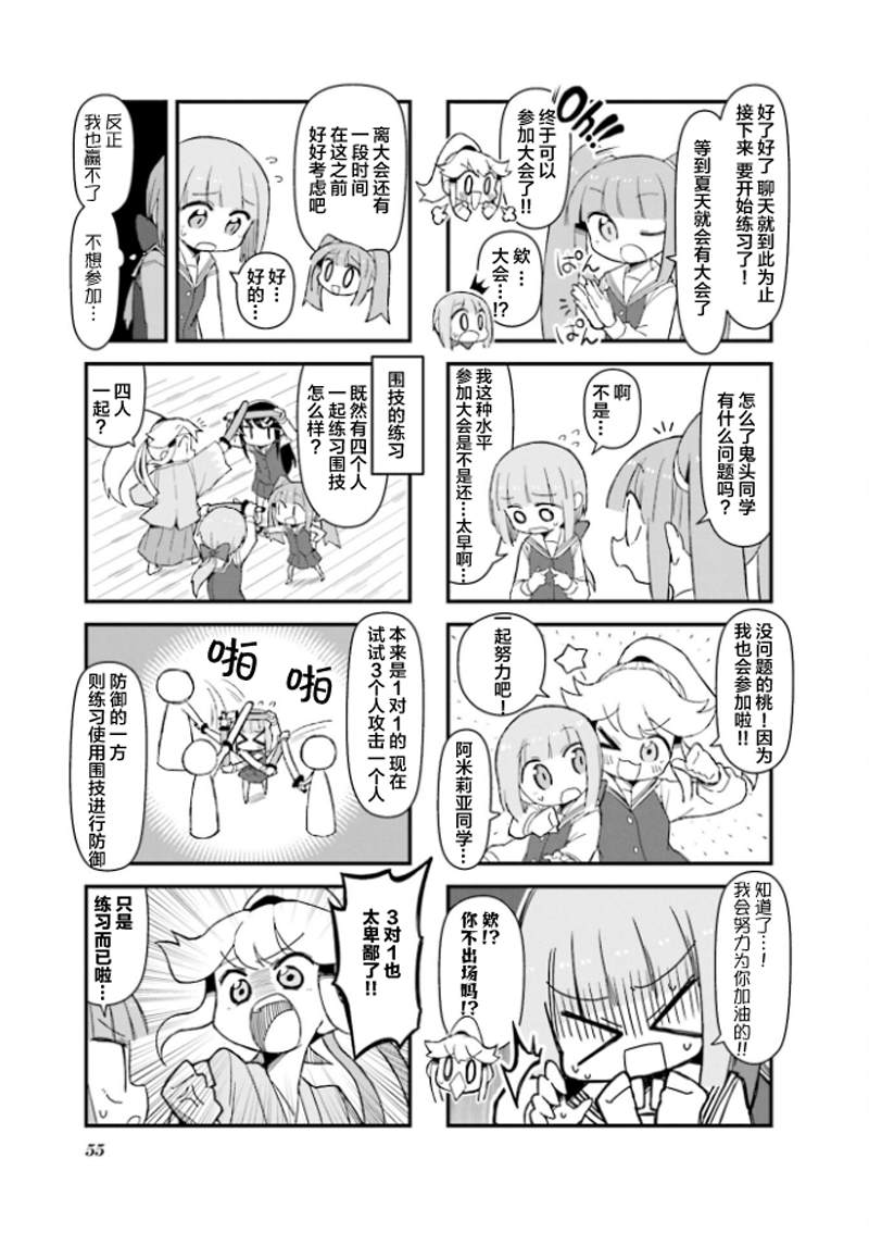 剑道少年完整视频漫画,第7话3图