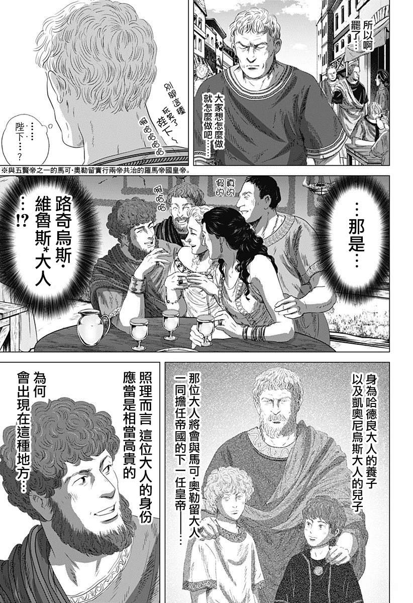 罗马浴场建造风格漫画,第7话3图