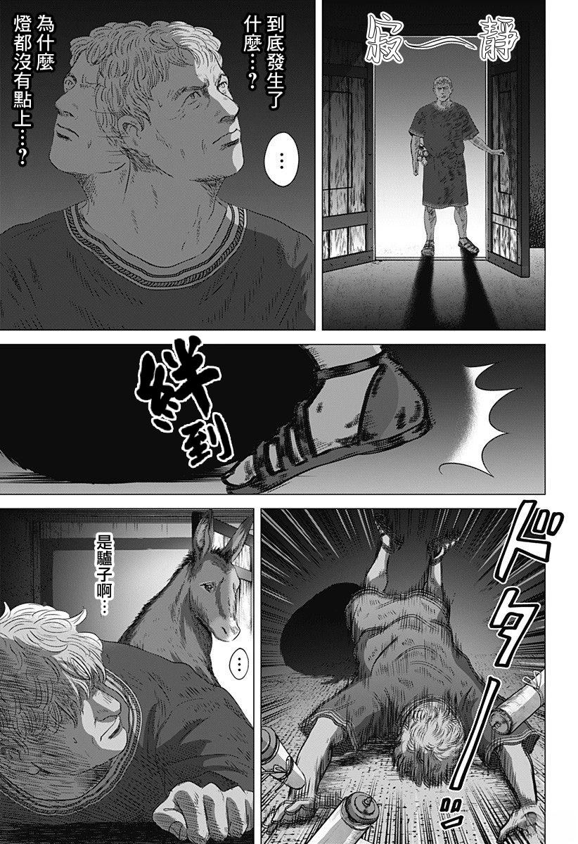 罗马浴场建造风格漫画,第7话5图