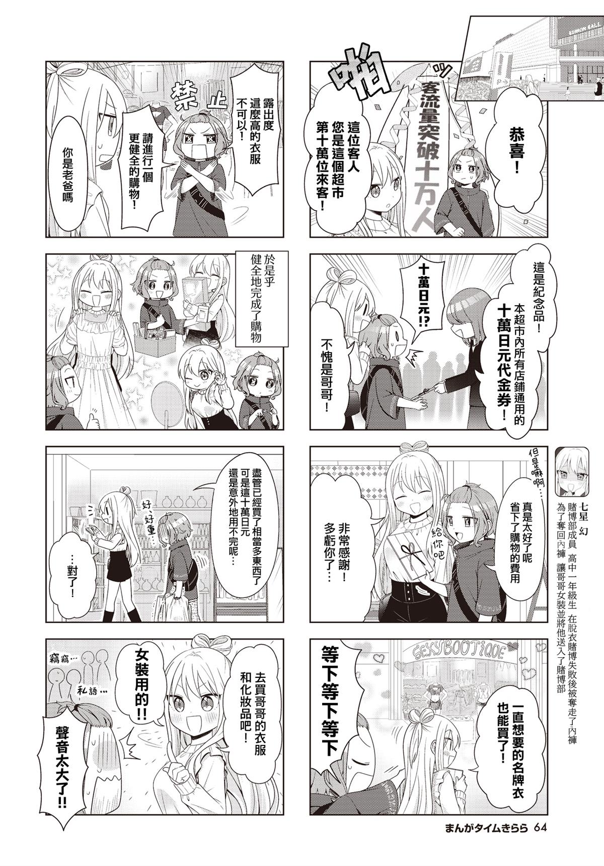 脱单告急漫画,第6话2图
