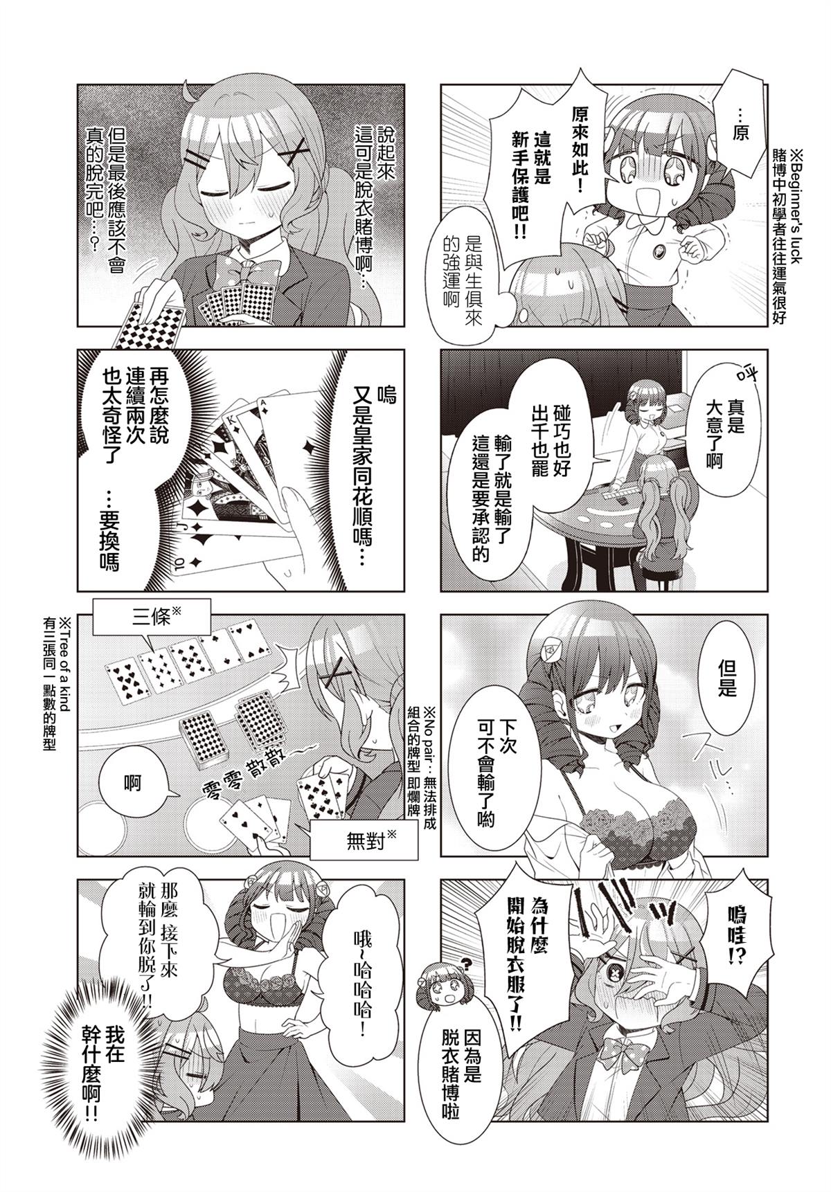 脱身漫画,第2话3图