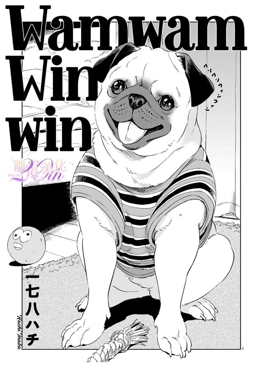 汪汪的父亲是做什么工作漫画,短篇3图