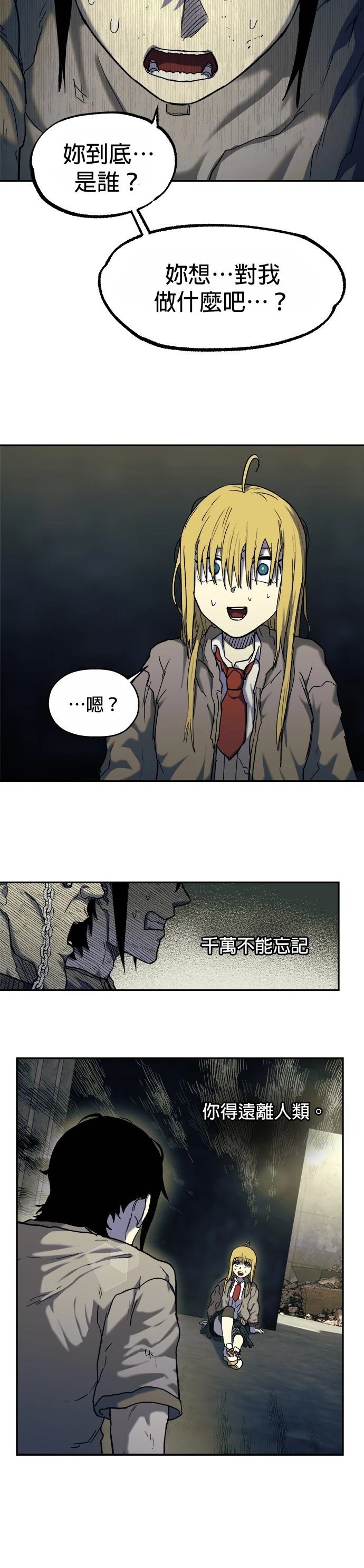 末日求生一口气看完漫画,第7话3图