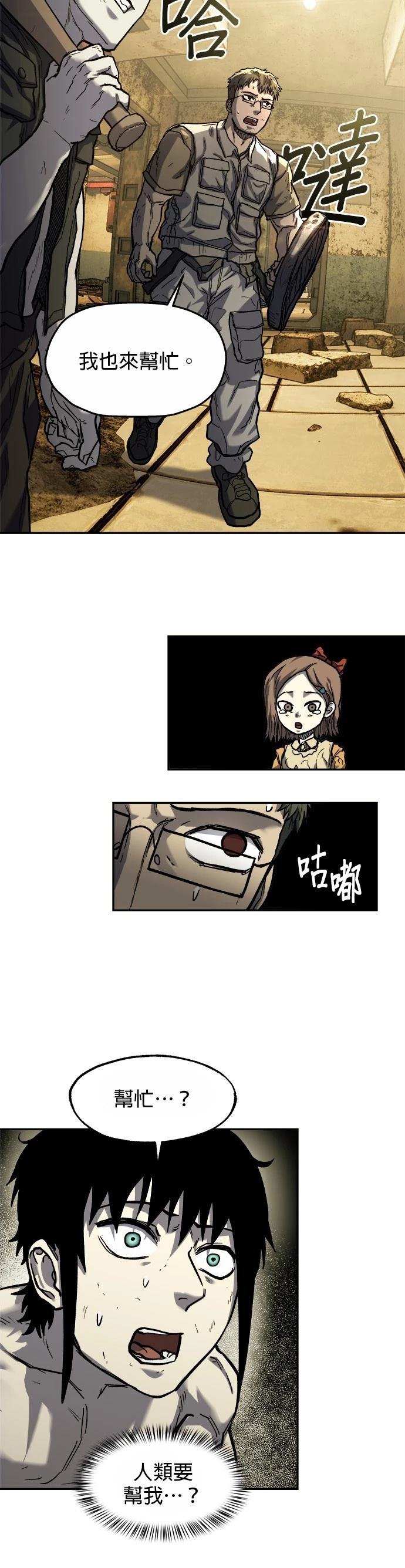 末日求生一口气看完漫画,第16话3图