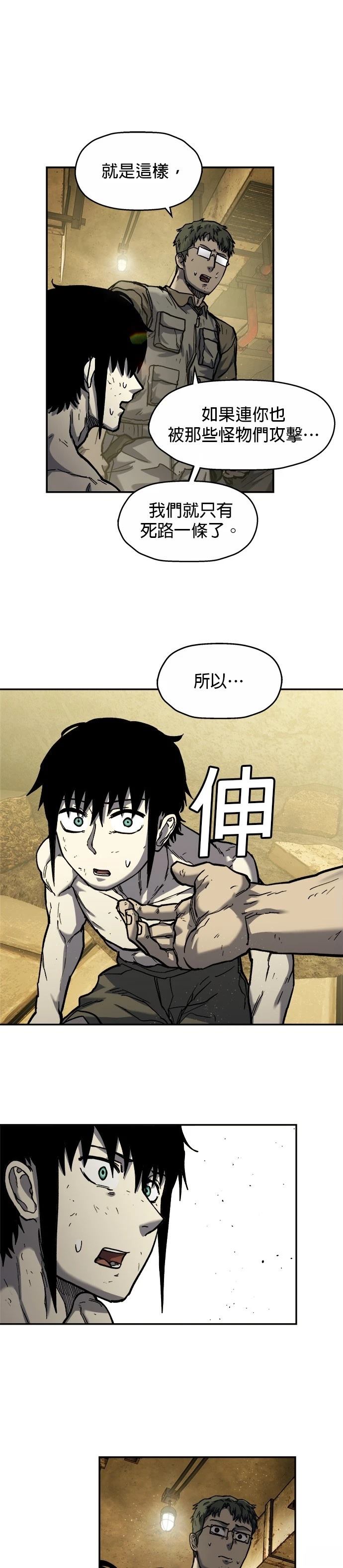 末日求生一口气看完漫画,第16话5图