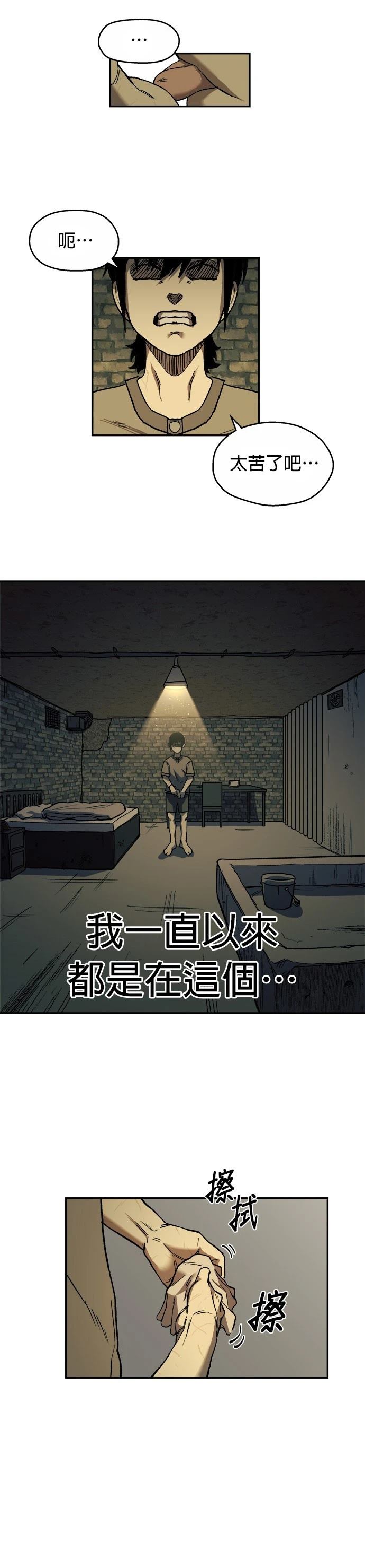 末日求生萧楠漫画,第1话4图