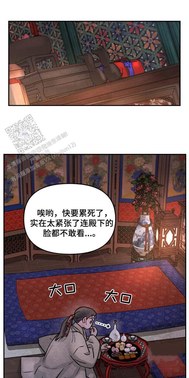 愿风懂我漫画,第6话5图