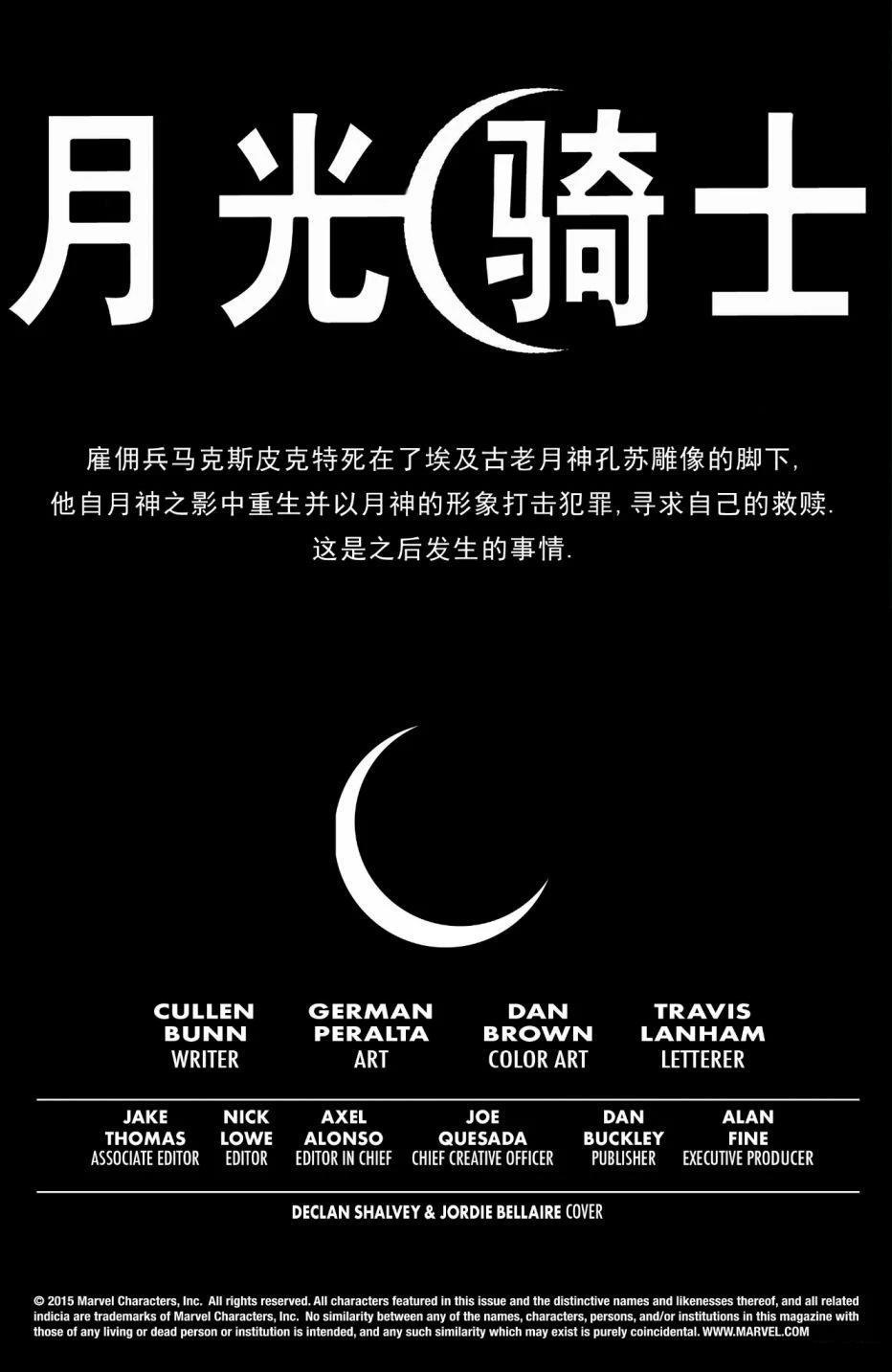 月光骑士图片漫画,第17话3图