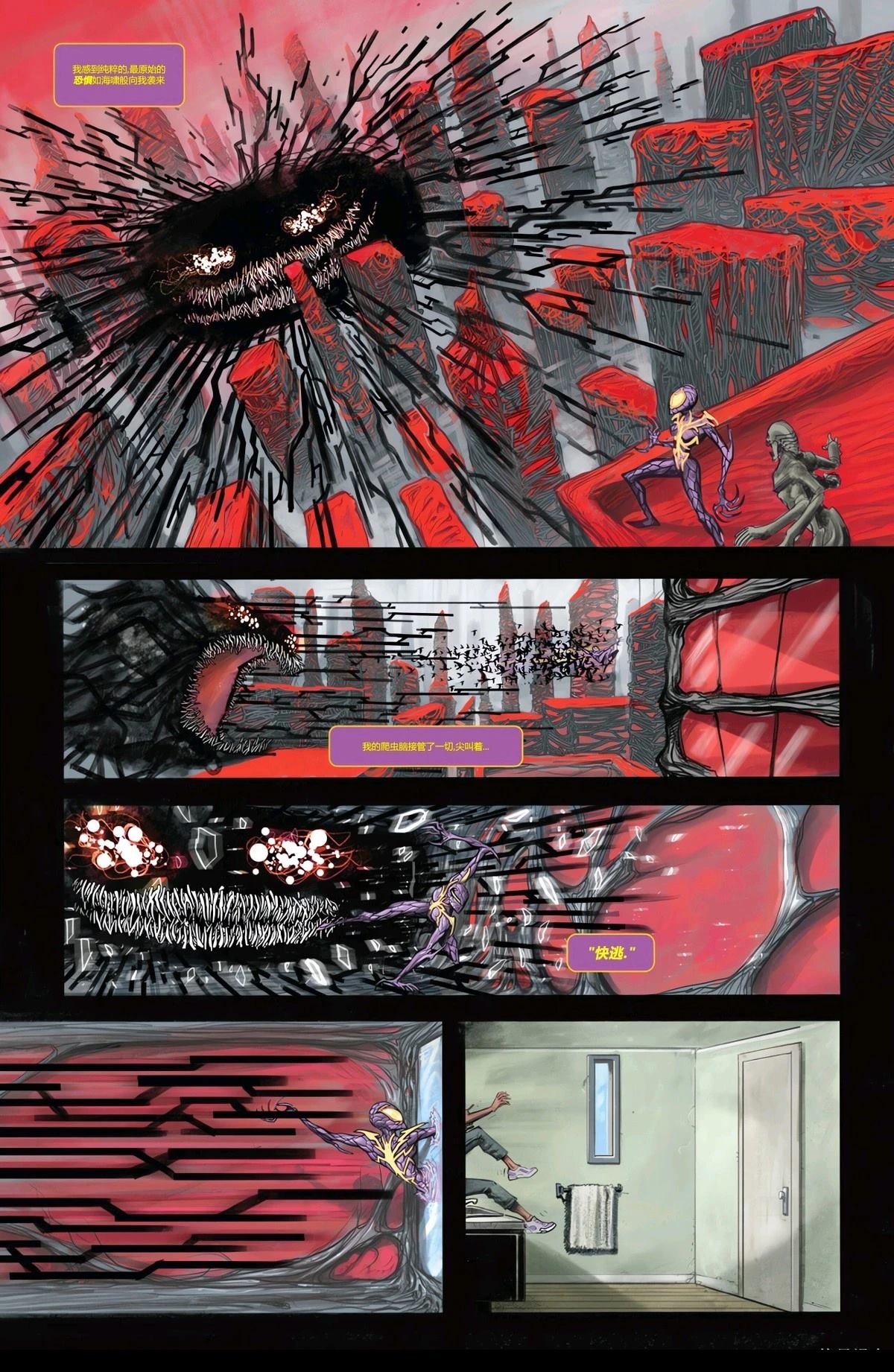 蜘蛛宇宙末日漫画,第4话4图