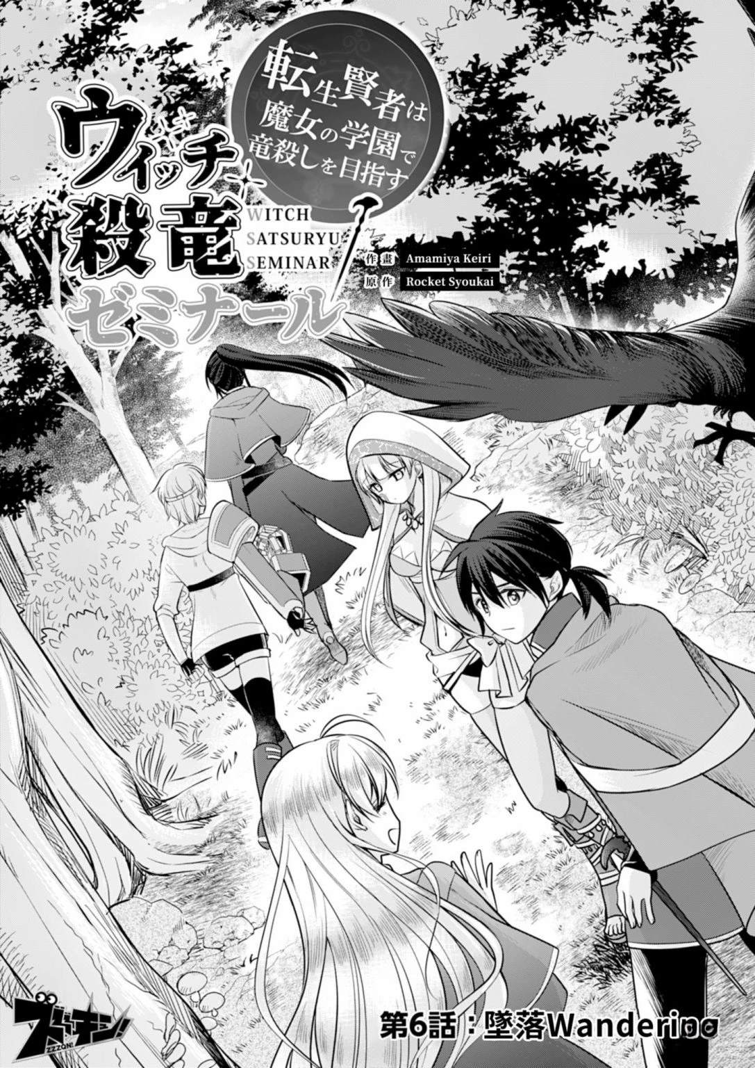 转生魔女宣告死亡漫画,第6话2图