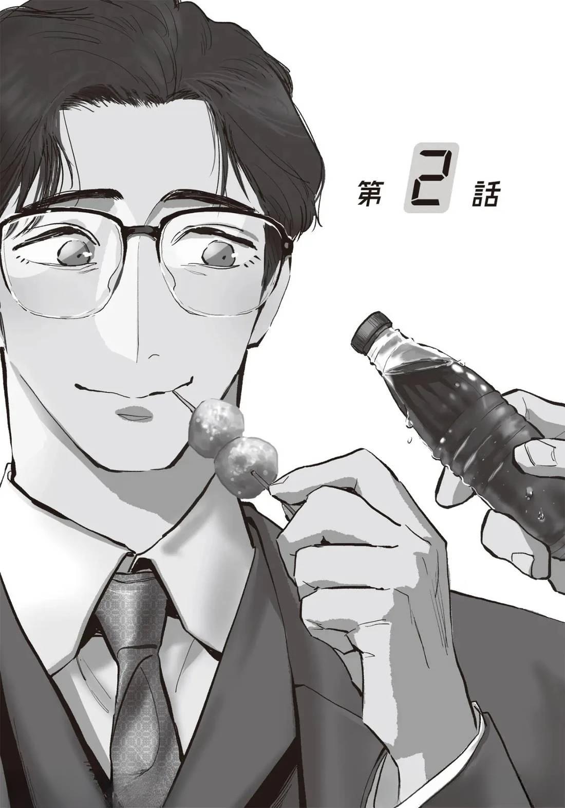 里程数少漫画,第2话1图
