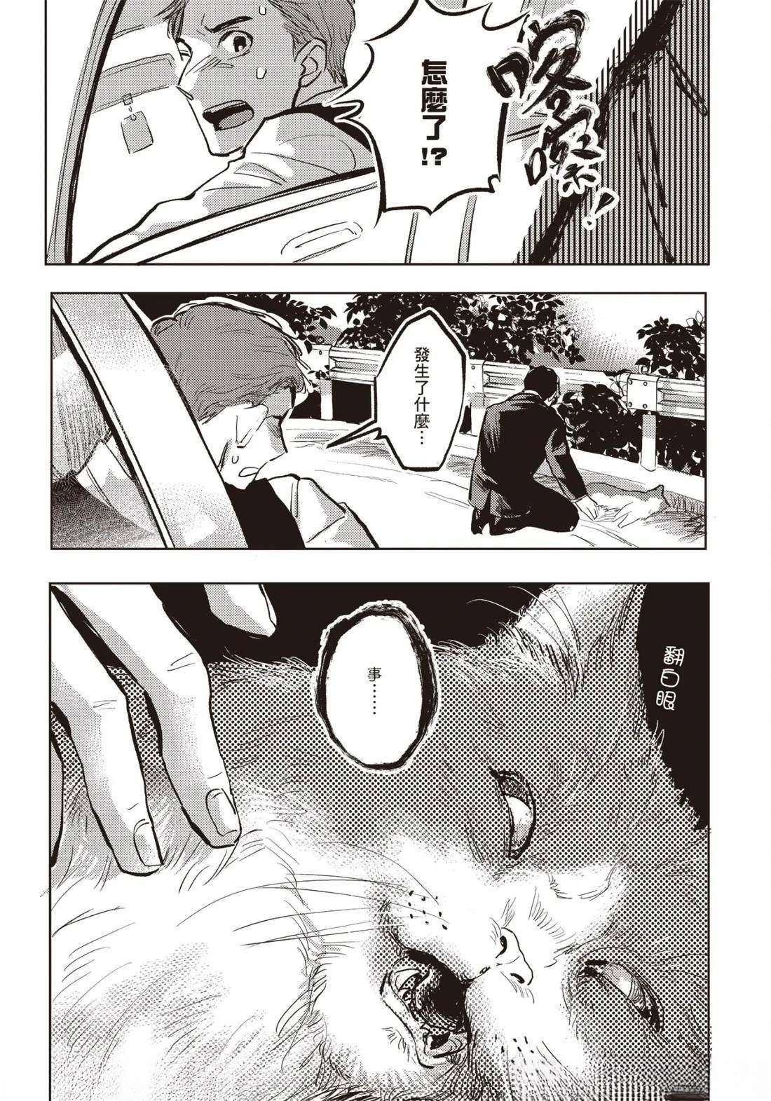 里程数少漫画,第2话5图
