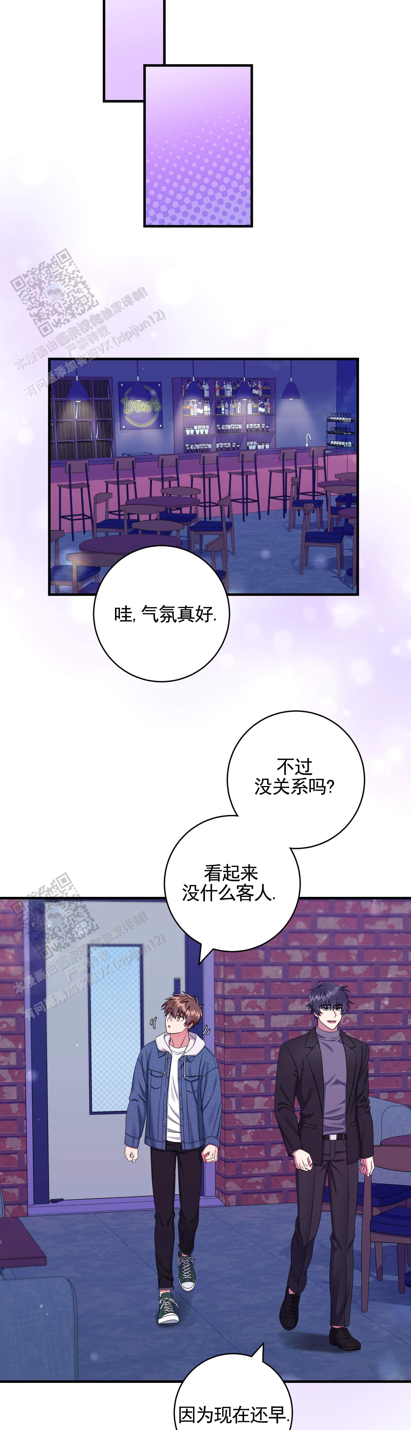 全城热恋在线免费看漫画,第5话3图