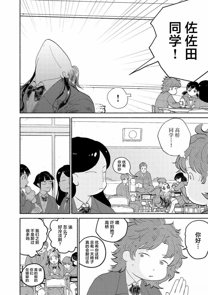 我的朋友作文400字五年级漫画,第2话4图
