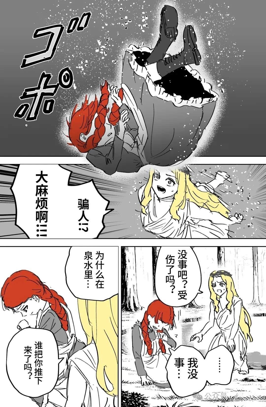 总是有「奇怪」东西掉下来的泉之女神漫画,第3话1图