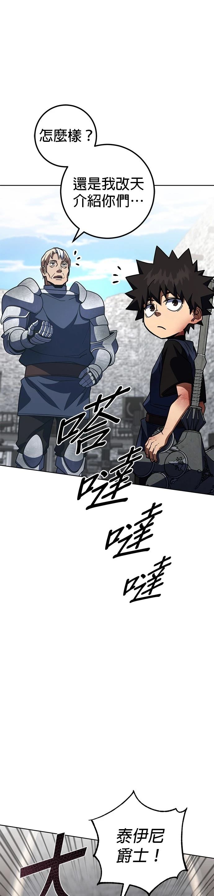 雷霆之锤的设定漫画,第36话5图