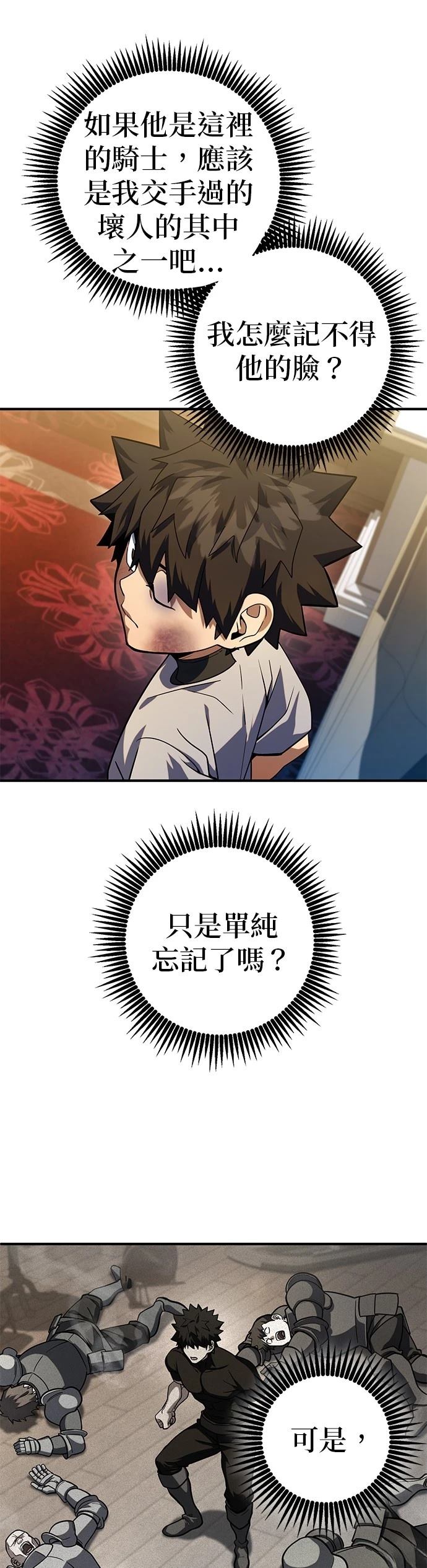 雷霆之怒龙皇版漫画,第11话5图