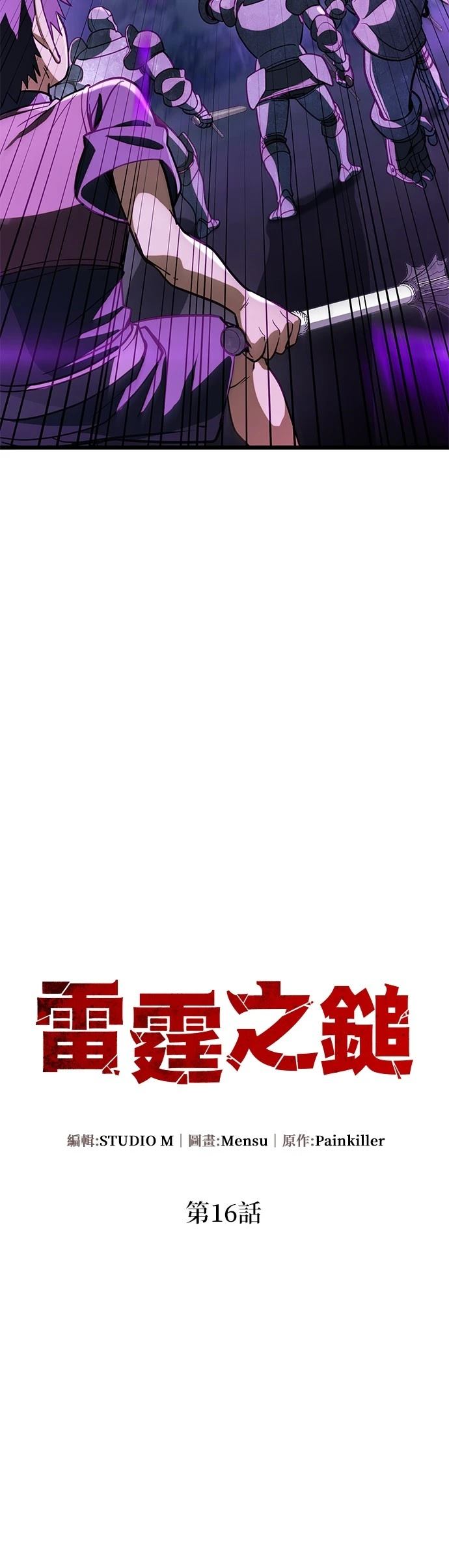 雷霆之怒龙皇版漫画,第16话4图