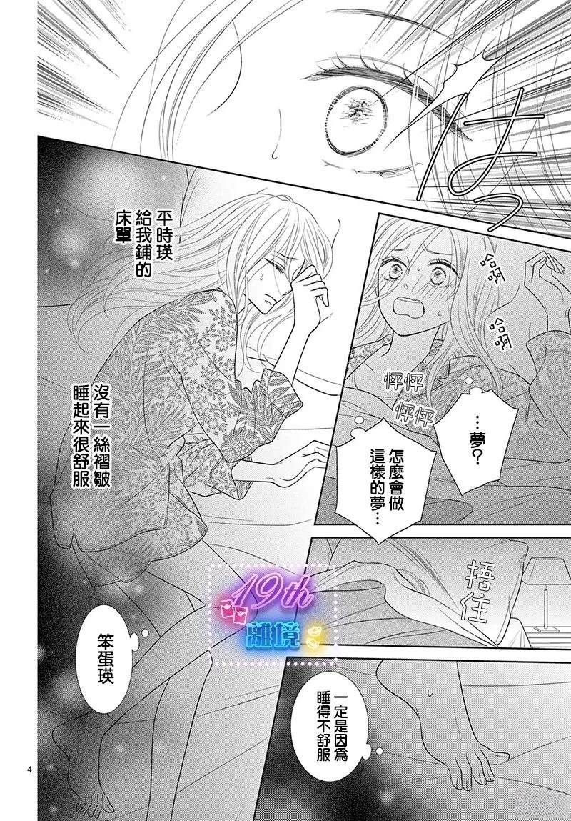 蜜糖鸡翅做法漫画,第5话4图