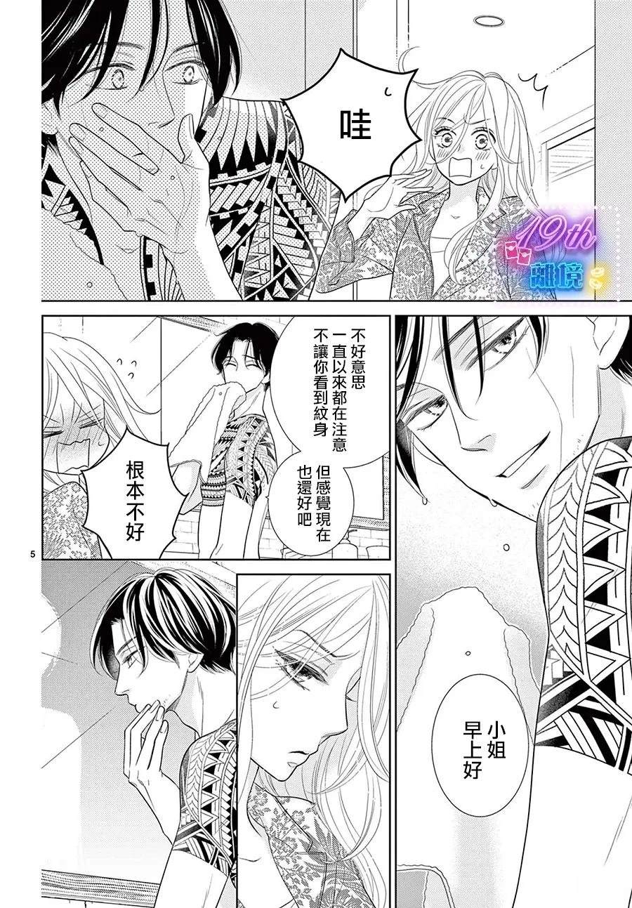 蜜糖与毒药原唱漫画,第4话5图