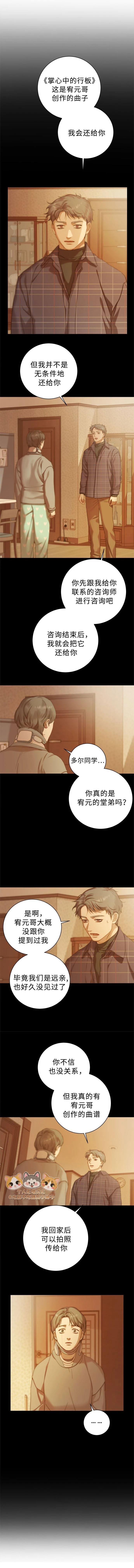 掌心中伍由敬和皇上什么关系漫画,第10话2图