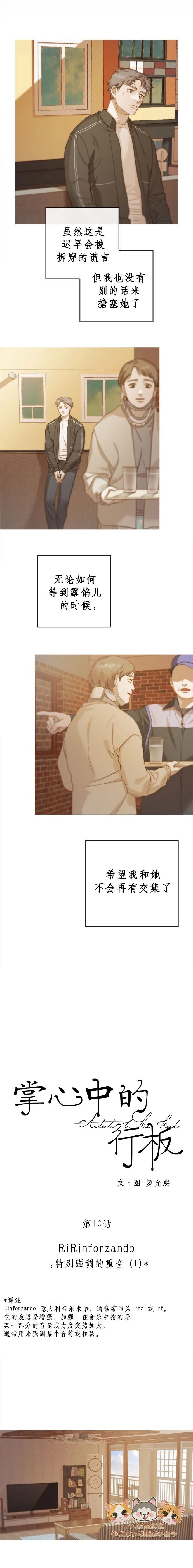 掌心中伍由敬和皇上什么关系漫画,第10话3图