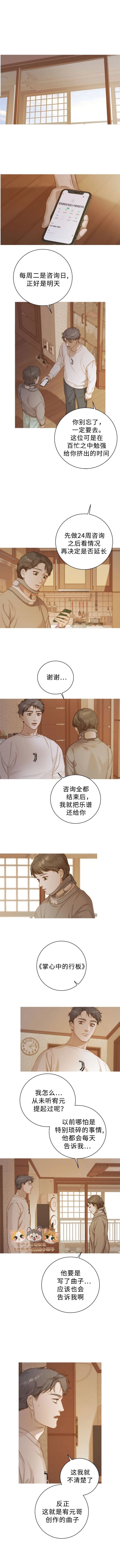 掌心中伍由敬和皇上什么关系漫画,第10话5图