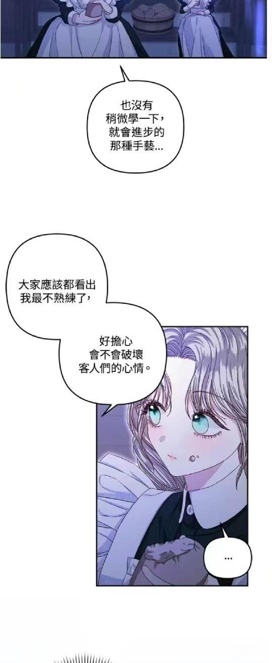 皇太子的公主侍女漫画,第4话2图