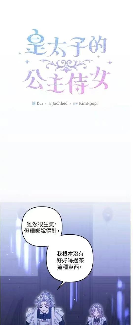 皇太子的公主侍女漫画,第4话1图
