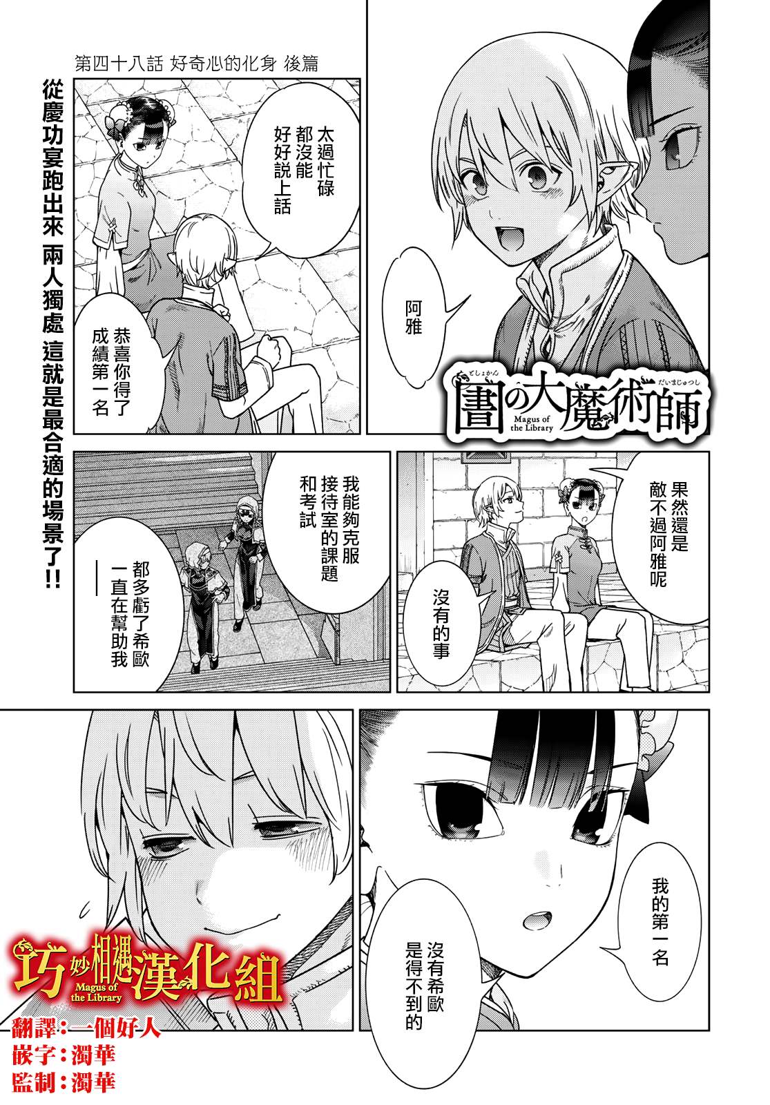图书馆的大魔法师下载漫画,第48.3话1图