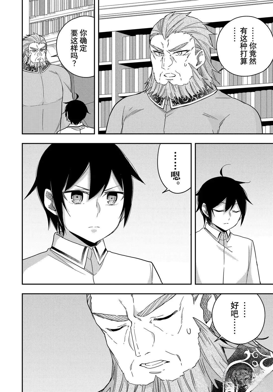 其实我乃最强动漫在线免费观看漫画,第109.2话5图